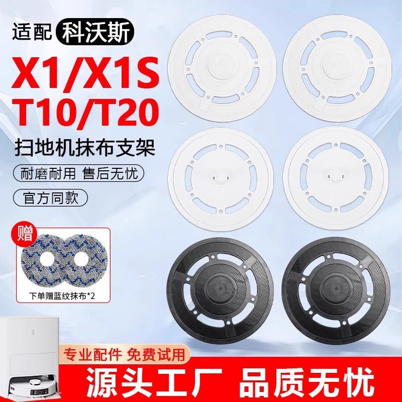 适用科沃斯扫地机器人T10/X1 omni/turbo/t20抹拖布模块支架配件