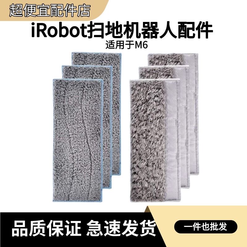 iRobot拖地机器人配件Braava Jet M6干湿拖地抹布可水洗清洁布