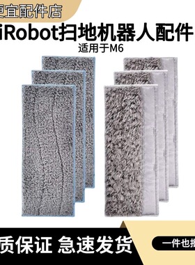 iRobot拖地机器人配件Braava Jet M6干湿拖地抹布可水洗清洁布