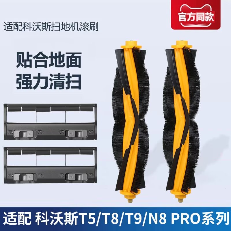 科沃斯扫地机T8 N8 T9 T5 N5 DJ65 K780通用主刷滚刷盖板边刷配件
