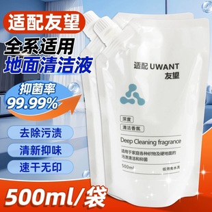 适配Uwant友望专用清洁液配件云朵就选布艺有望洗地机地面清洁剂