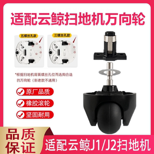 云鲸扫地机器人J1 J2万向轮配件方向轮导向轮子前轮防滑支架基座