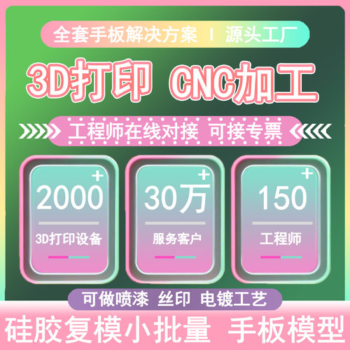 树脂abs尼龙金属3d打印服务工业手办翻模塑料模型制品cnc手板打样