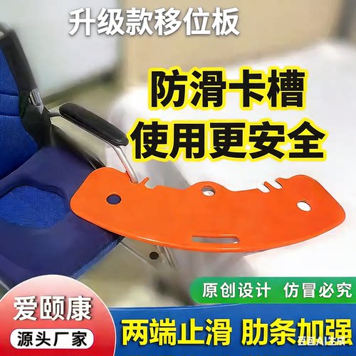 老人移位过床轮椅转移板移位板