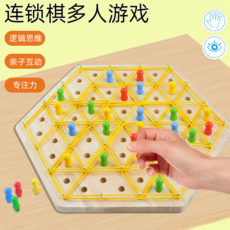 儿童二合一三角棋解绳游戏宝宝益智早教连锁棋几何战略棋木制