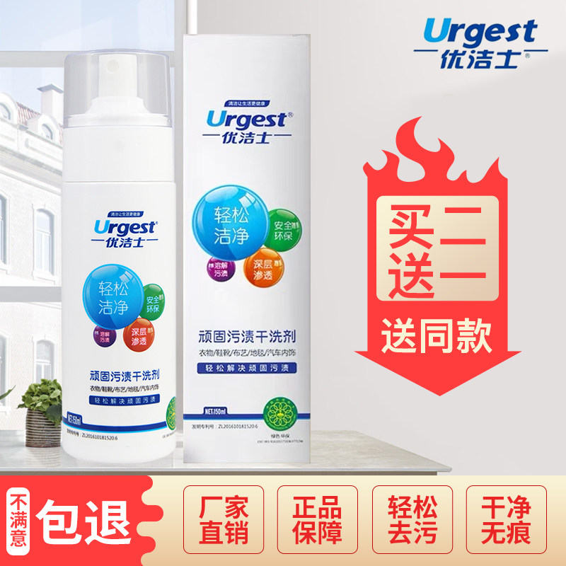 优洁士顽固污渍干洗剂皮沙发果汁