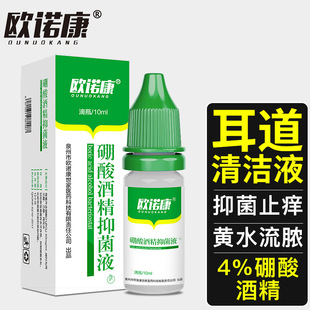 欧诺康硼酸酒精滴耳液人用耳道止痒炎流脓中耳清洁滴耳剂液抑菌液