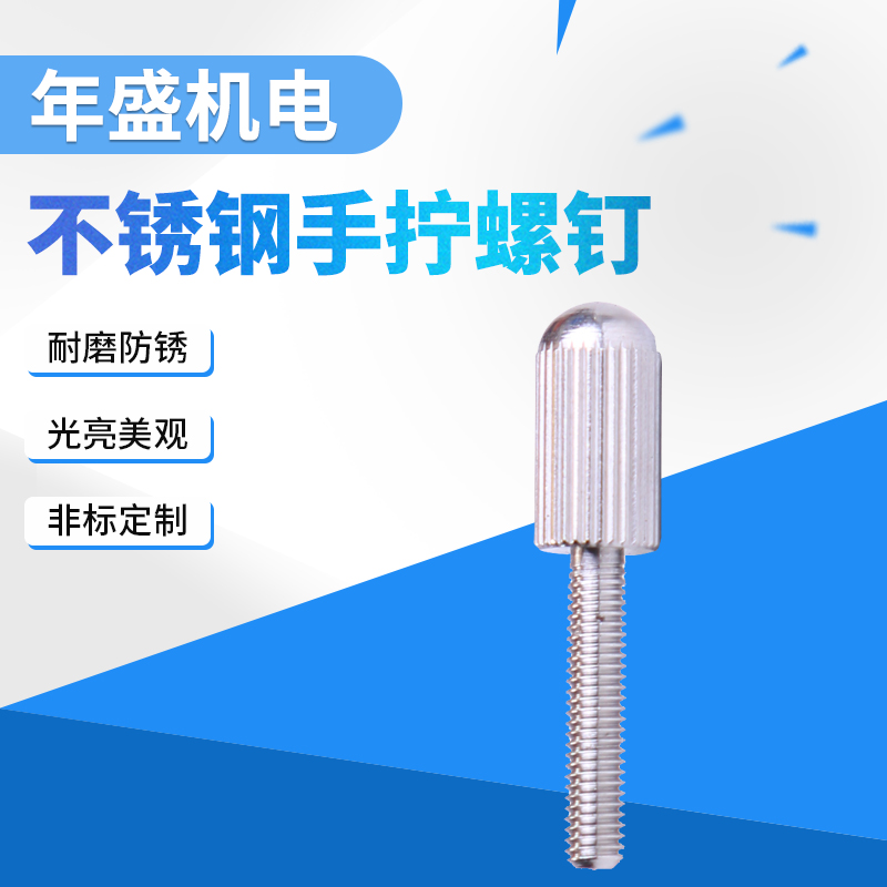 底价304不锈钢螺钉手拧