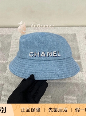 chanel香奈儿24女士帽子蓝色牛仔遮阳帽白色亮片字母logo渔夫帽