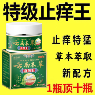 皮肤瘙痒全身外用特效药湿疹止痒去痒根大腿内侧抑菌膏