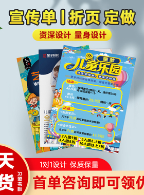 宣传单印制传单设计制作广告单页三折页a4a5彩页画册印刷dm单定制