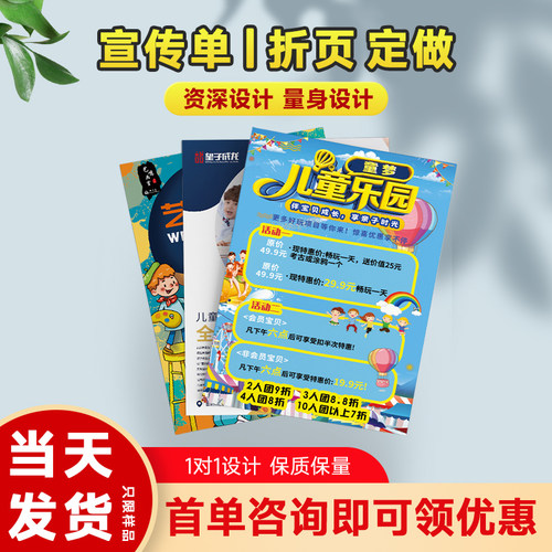 宣传单印制传单设计制作广告单页三折页a4a5彩页画册印刷dm单定制