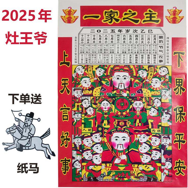 2025年新款老式灶王爷贴画像一家之主厨房贴灶君灶神位灶公灶婆
