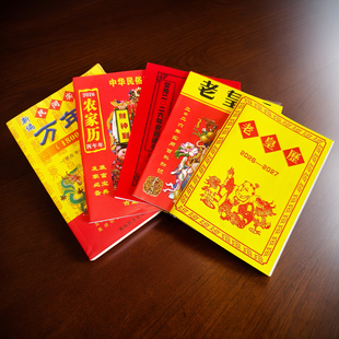 老皇历2026万年历老黄历正版黄道吉日气象农历通书日历张金利