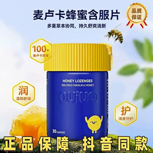 OUIUO新西兰无糖蜂胶润喉含片