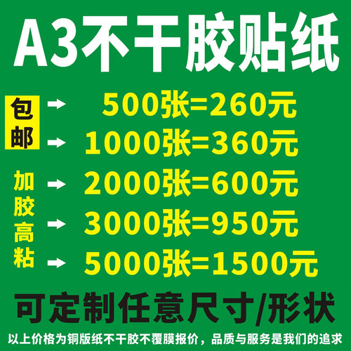 a3不干胶纸定制牛皮纸广告透明pvc外卖贴水果标签封口贴通用logo