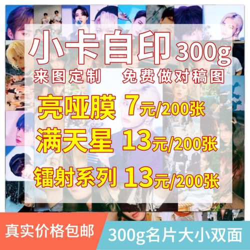 双面自印明星应援亮哑满天星镭射