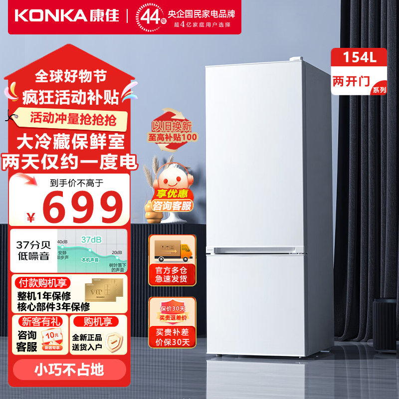 Konka/康佳 15D2C 家用两门冰箱小型迷你租房办公室宿舍冷藏冷冻