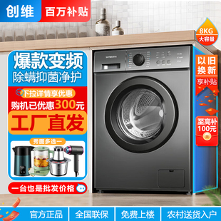 創(chuàng)維滾筒洗衣機(jī)全自動(dòng)家用超薄洗烘一體8kg 10公斤一級(jí)變頻大容量