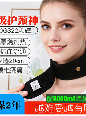 石墨烯加热磁疗远红外护颈脖套护脖子神器颈椎颈部热敷理疗护颈带