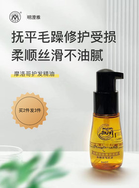 摩洛哥改善毛躁护发精油保湿免洗