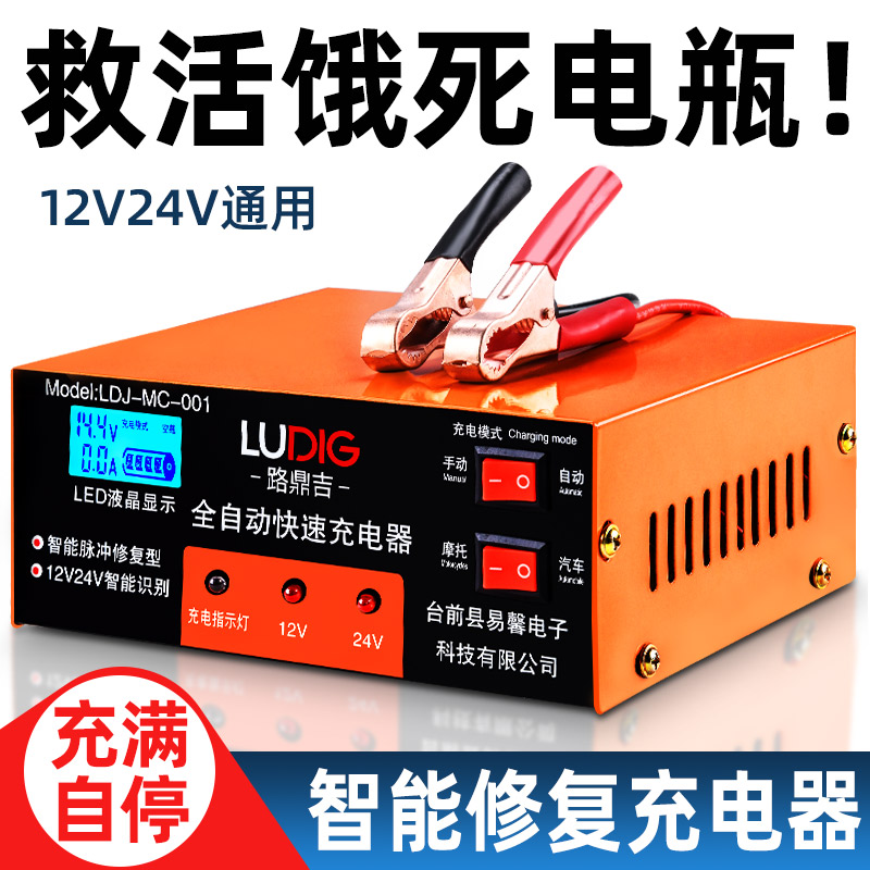 12v24v汽车电瓶充电器大功率全自动纯铜机芯蓄电池脉冲修覆充电机