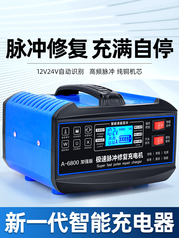 12v24v汽车电瓶充电器智能修覆型大功率全自动摩托车蓄电池充电机