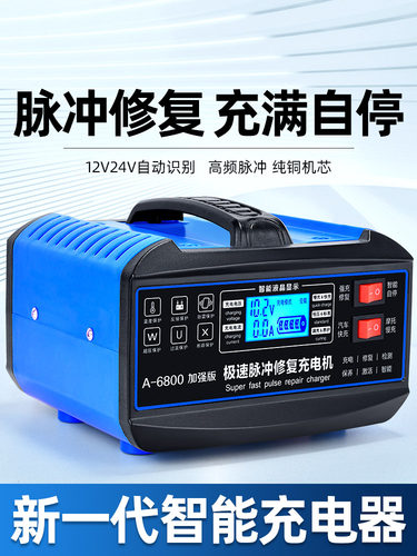 12v24v汽车电瓶充电器智能修覆型大功率全自动摩托车蓄电池充电机