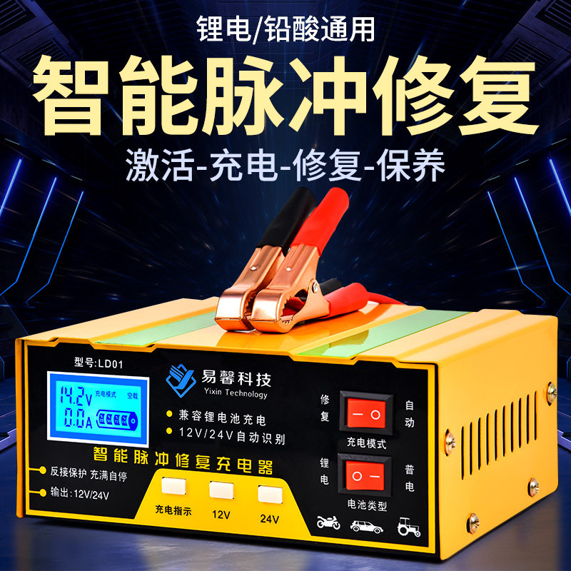 汽车电瓶充电器12v24v铅酸/锂电货车蓄电池大功率智能修复充电机