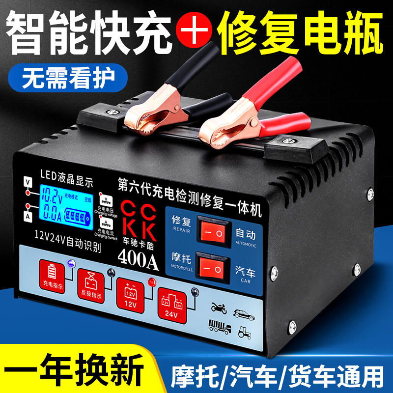 汽车电瓶充电器12V24V通用全自动智能脉冲修覆All蓄电池充电机