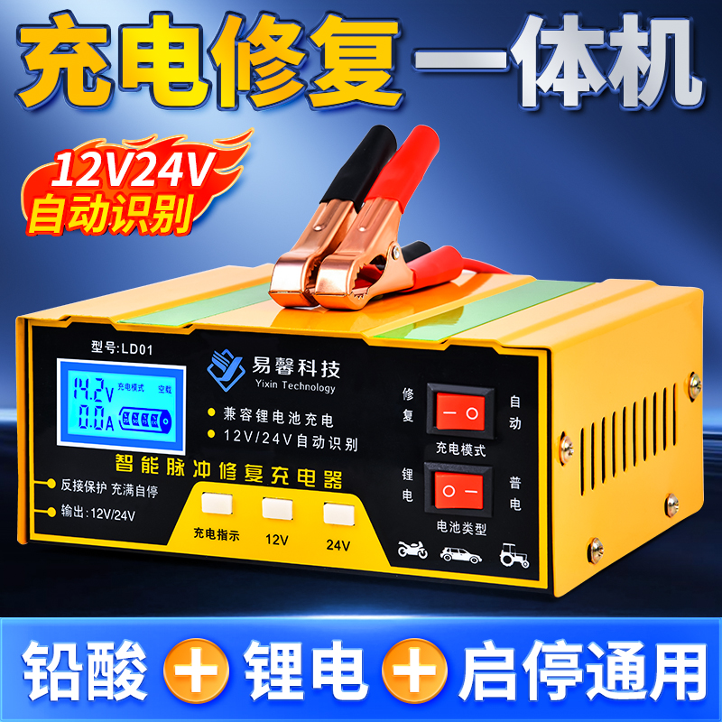 12V24V伏汽车电瓶充电器锂电通用蓄电池铜全智能修复型自动充电机