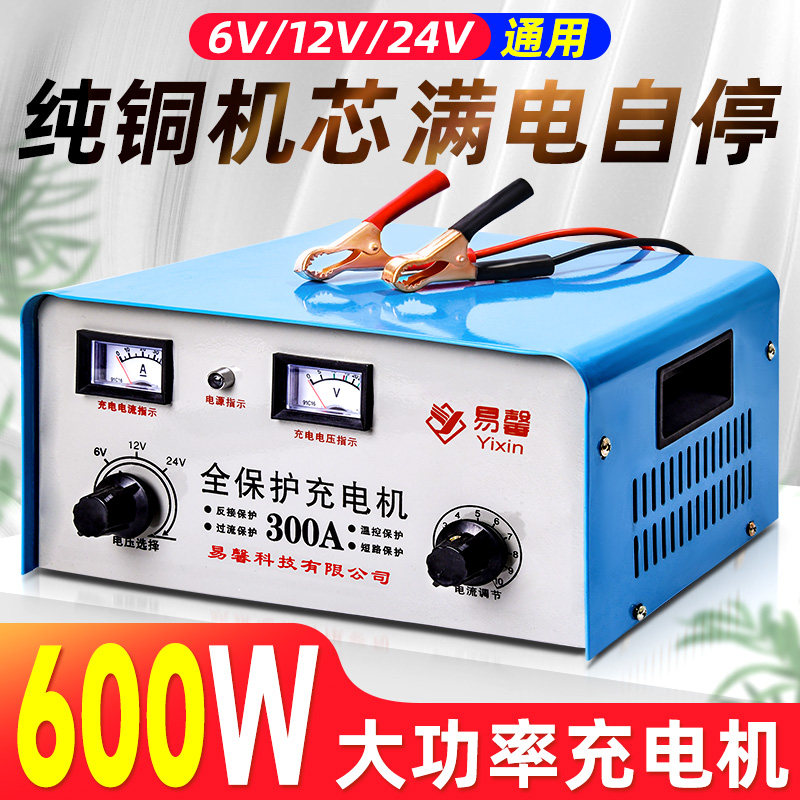 汽车电瓶充电器6v12v24v通用纯铜摩托蓄电池一体充电机全自动智能