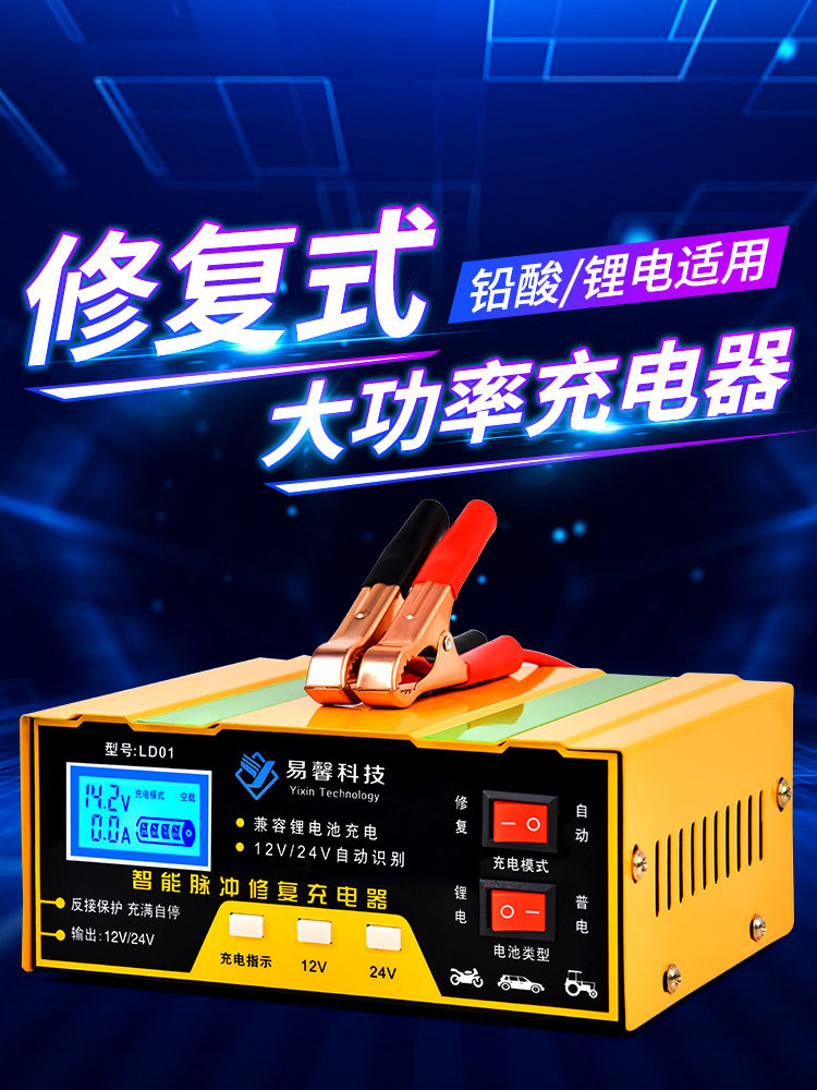 汽车电瓶充电器12V24V伏蓄电池锂电池通用全自动智能修覆型充电机