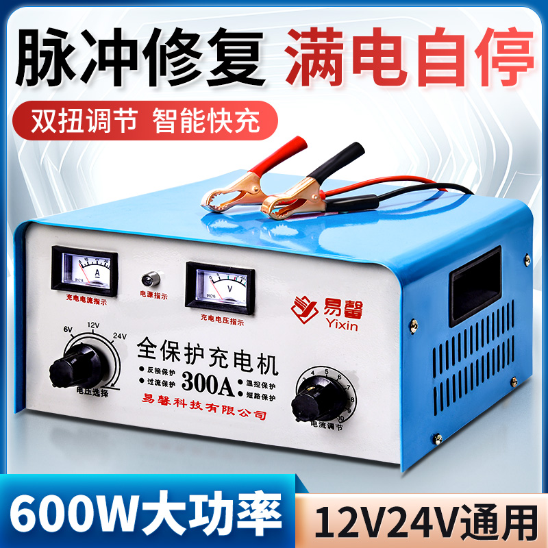 汽车电瓶充电器6v12v24v通用货车机车蓄电池满电自停修覆充电机