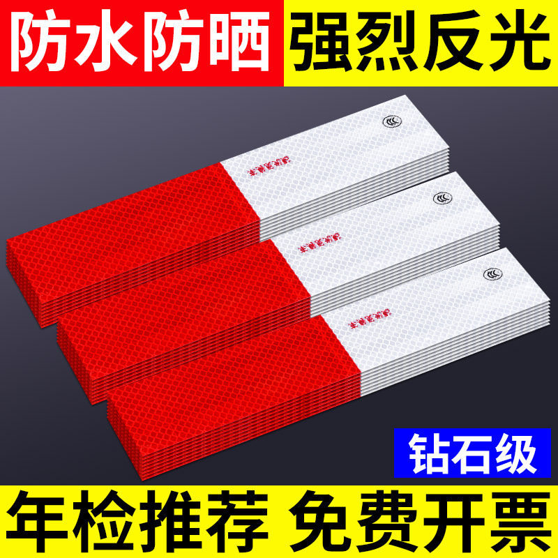 货车用反光贴条车身车贴纸年检警示标识汽车专用夜光膜反光带防撞