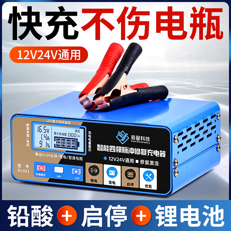 汽车电瓶充电器12v24v铅酸锂电货车蓄电池纯铜机芯智能修复充电机