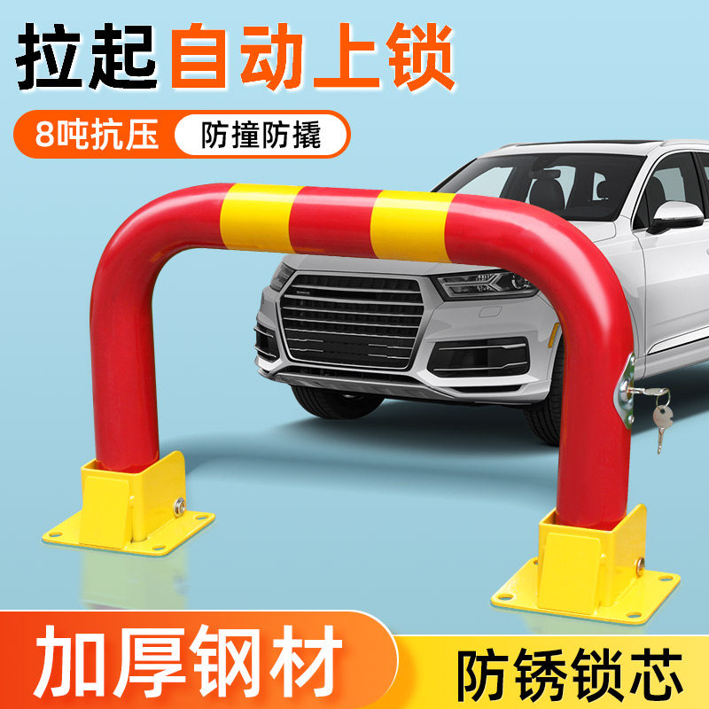 加厚防撞车位锁龙门锁车库停车桩龙门占位锁阻车器地址防占用车位