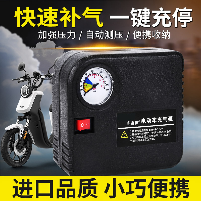 打气机电动车电动打气筒可携式家用车载轮胎高压打气泵48V60V72V