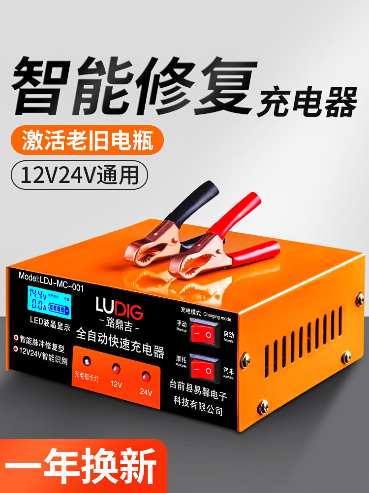 汽车电瓶充电器12v24v伏摩托车充满自停全自动智能型蓄电池充电机