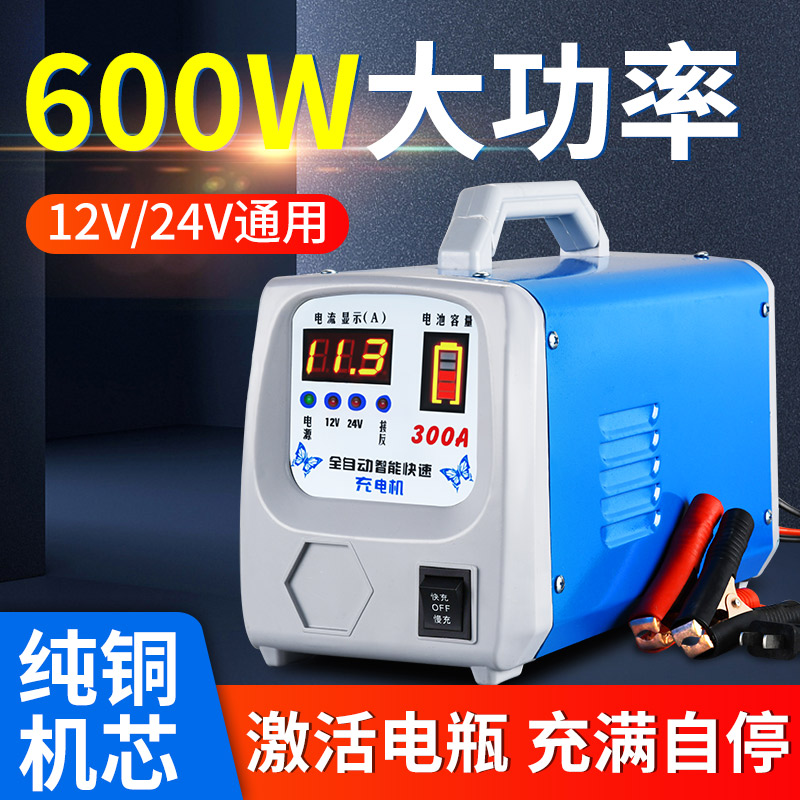 汽车电瓶充电器全自动纯铜修复器12v24v伏智能蓄电池大功率充电机