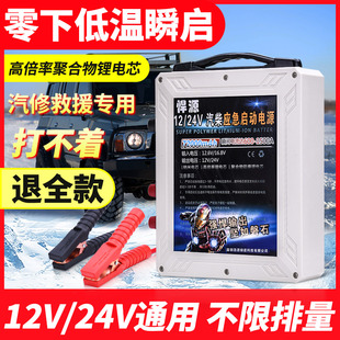汽车应急启动电源12v24v通用大货车神电瓶充电器打火强启动搭电宝