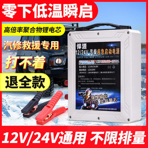 汽车应急启动电源12v24v通用大货车神电瓶充电器打火强启动搭电宝