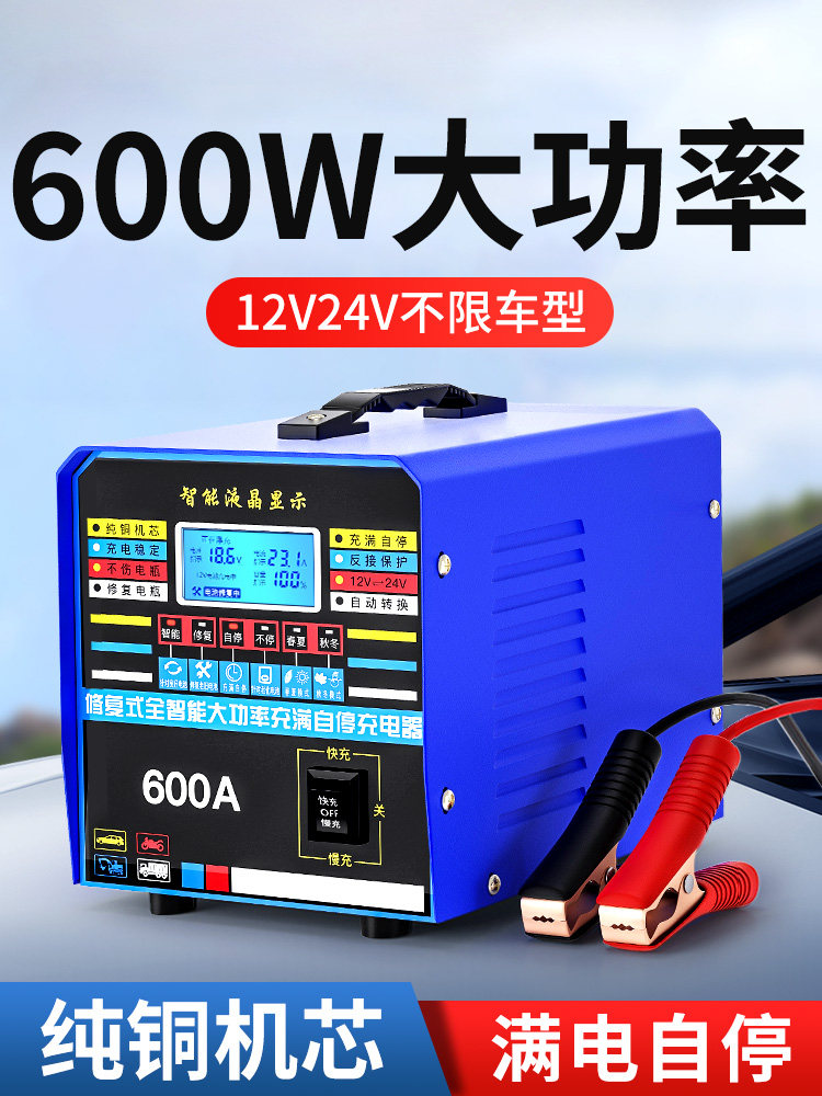 汽车电瓶充电器12v24v伏大功率智能脉冲修覆货车蓄电池纯铜充电机