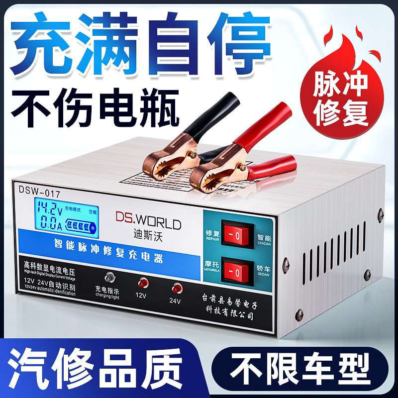 汽车电瓶充电器12V24V大功率摩托货车车充电机智能全自动脉冲修覆