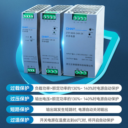 正泰开关电源过温保护12V-48V