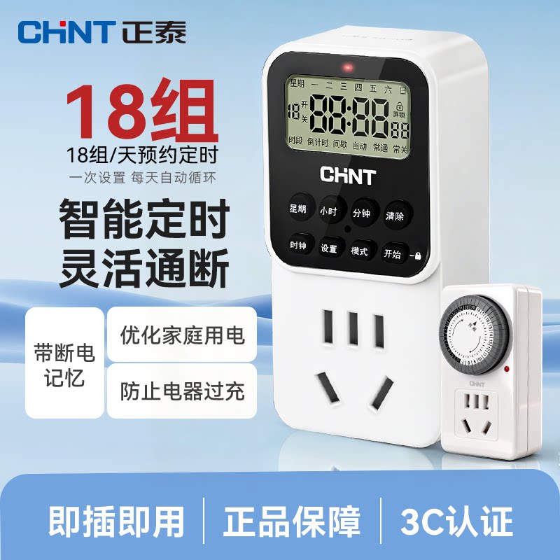 正泰智能插座定时断电防过充图片