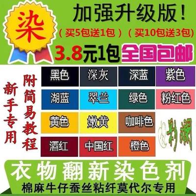 染衣服染料黑色旧衣不褪色不掉色