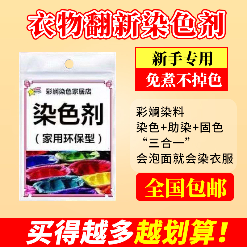 染色剂衣服染料不褪色纯黑色翻新家用衣物裤子不掉色正品修复还原