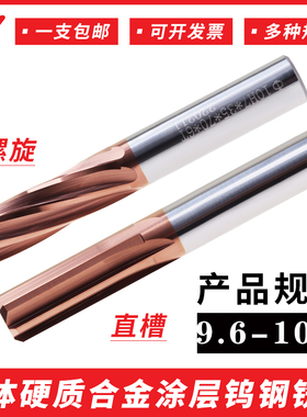 TBO合金机用铰刀钨钢螺旋铰刀9.6 9.7 9.8 9.9 10 10.1精度H7高硬