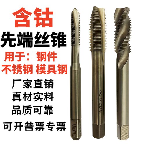 TBO不锈钢专用含钴先端丝锥M4M6